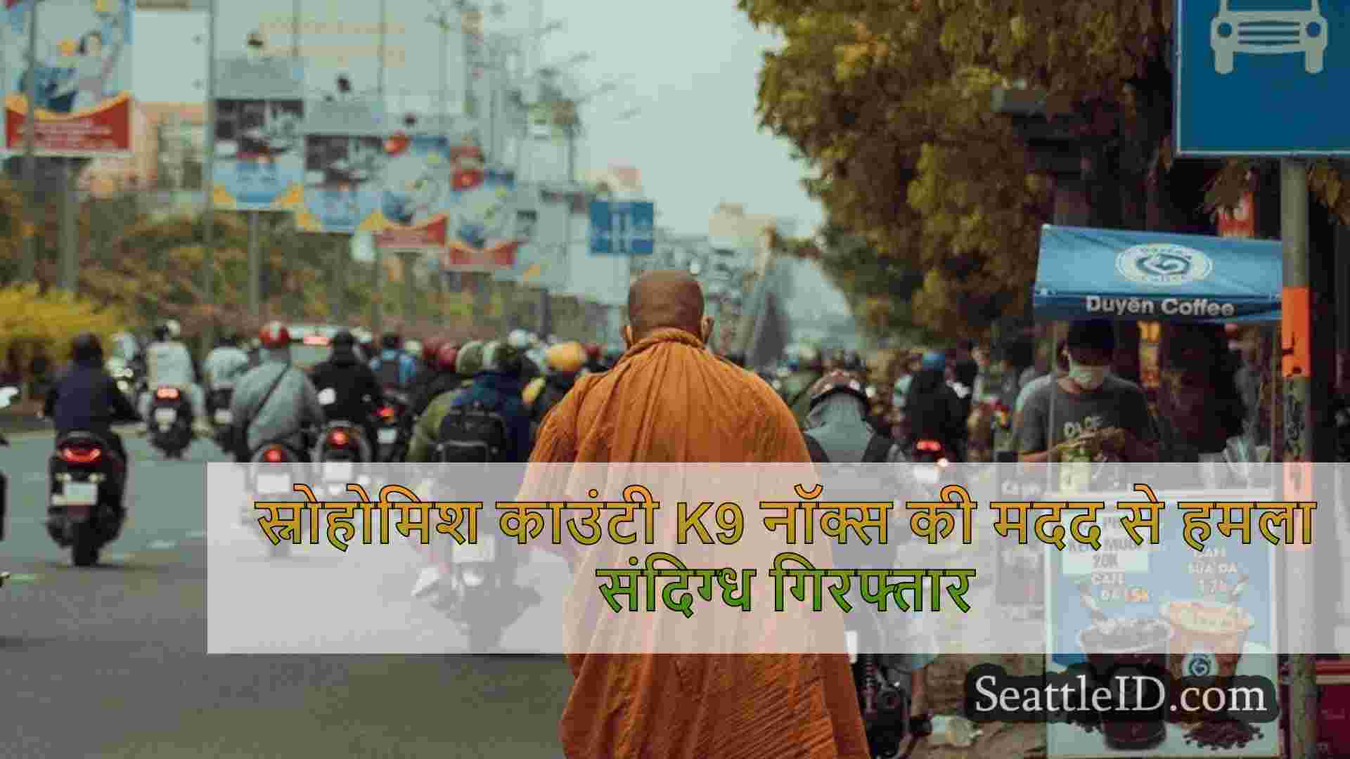 सिएटल समाचार SeattleID