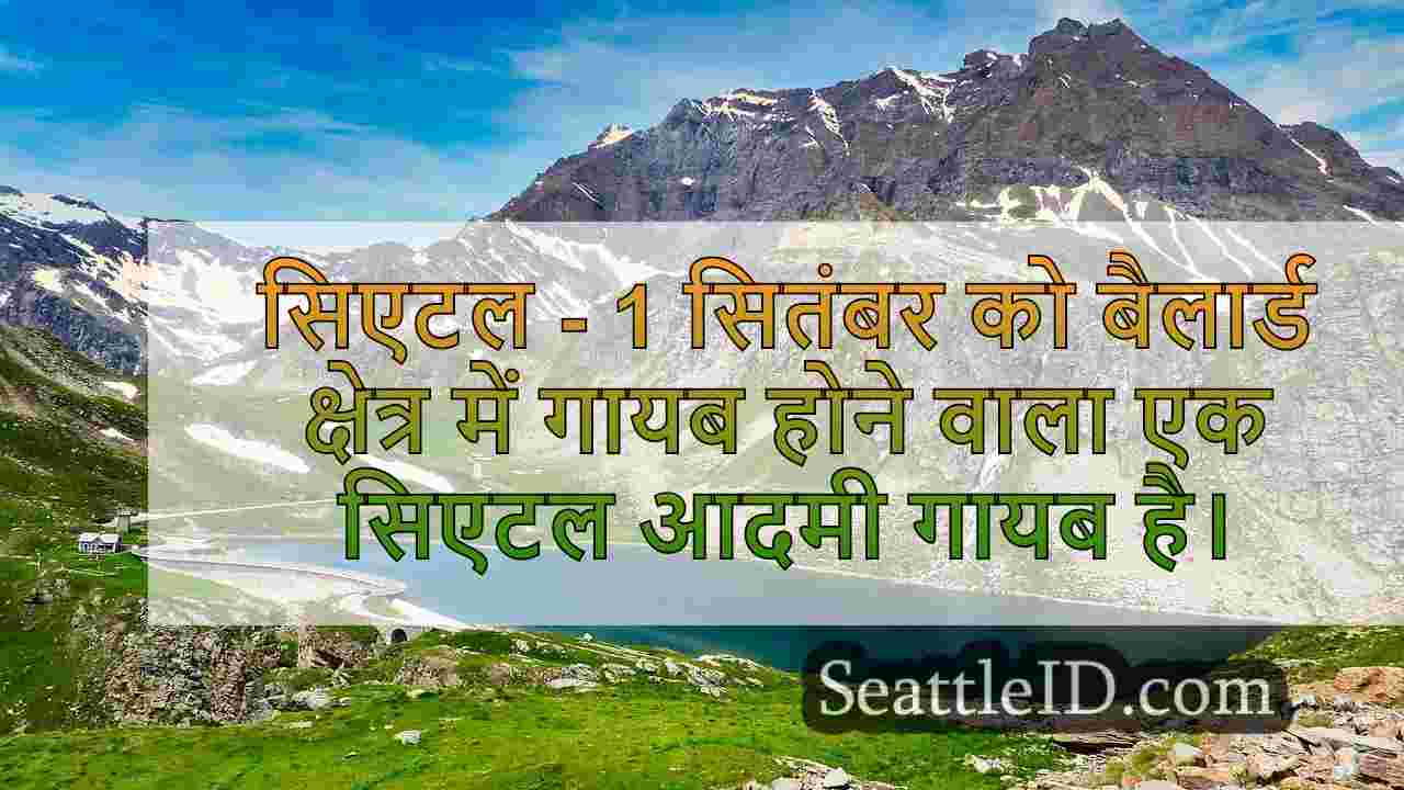 सिएटल समाचार SeattleID