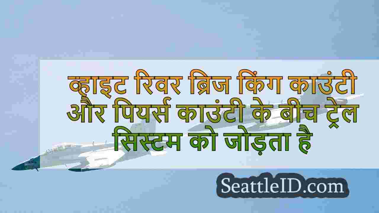 सिएटल समाचार SeattleID