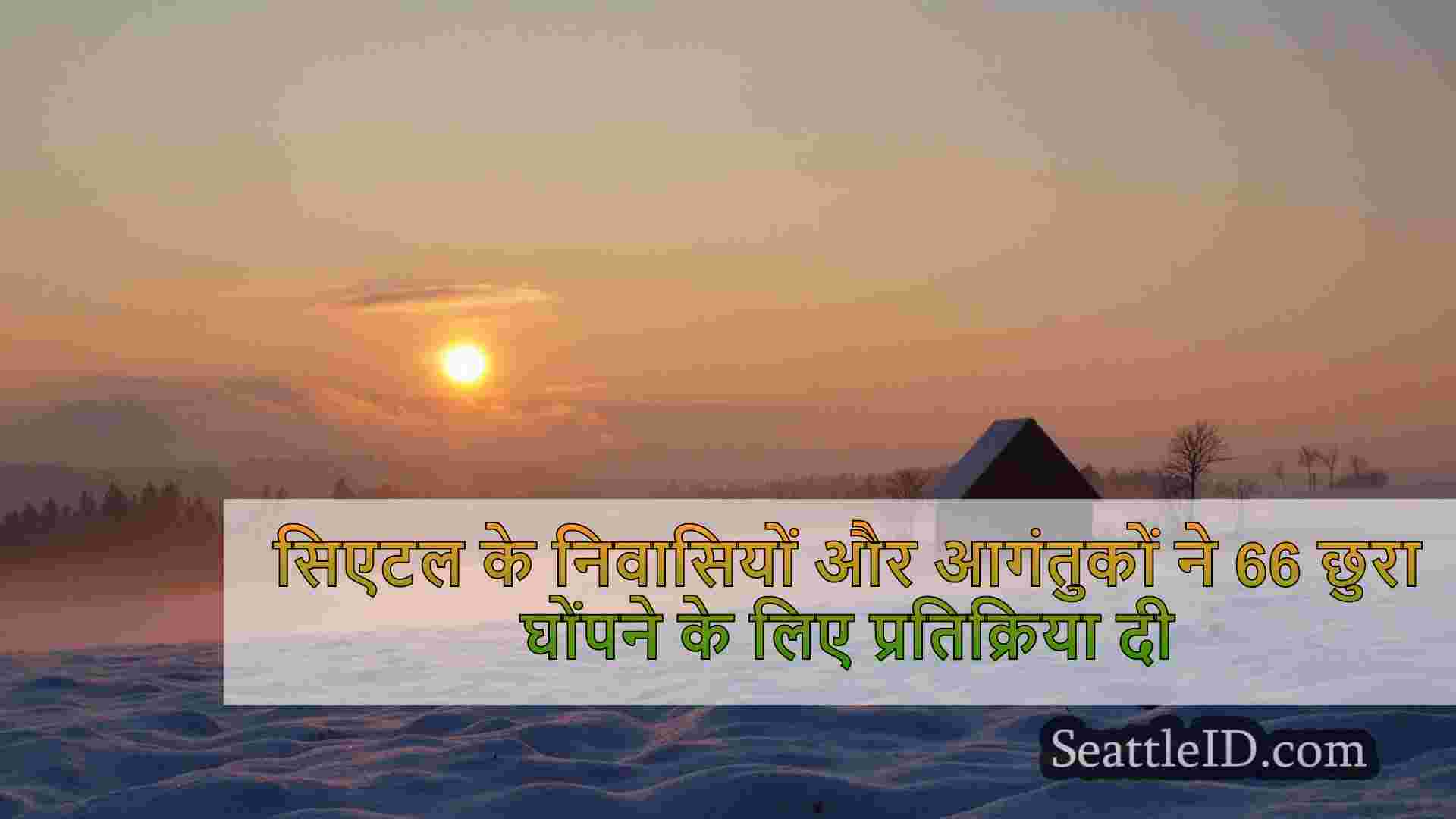 सिएटल समाचार SeattleID