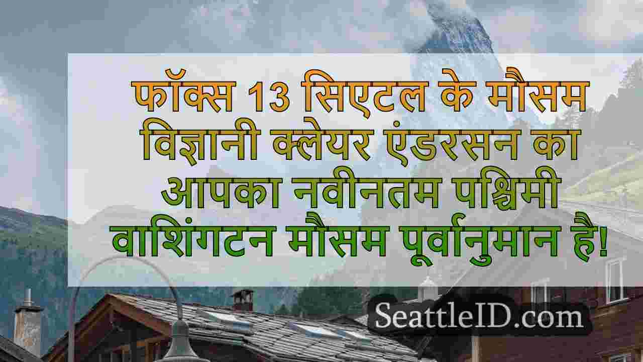सिएटल समाचार SeattleID