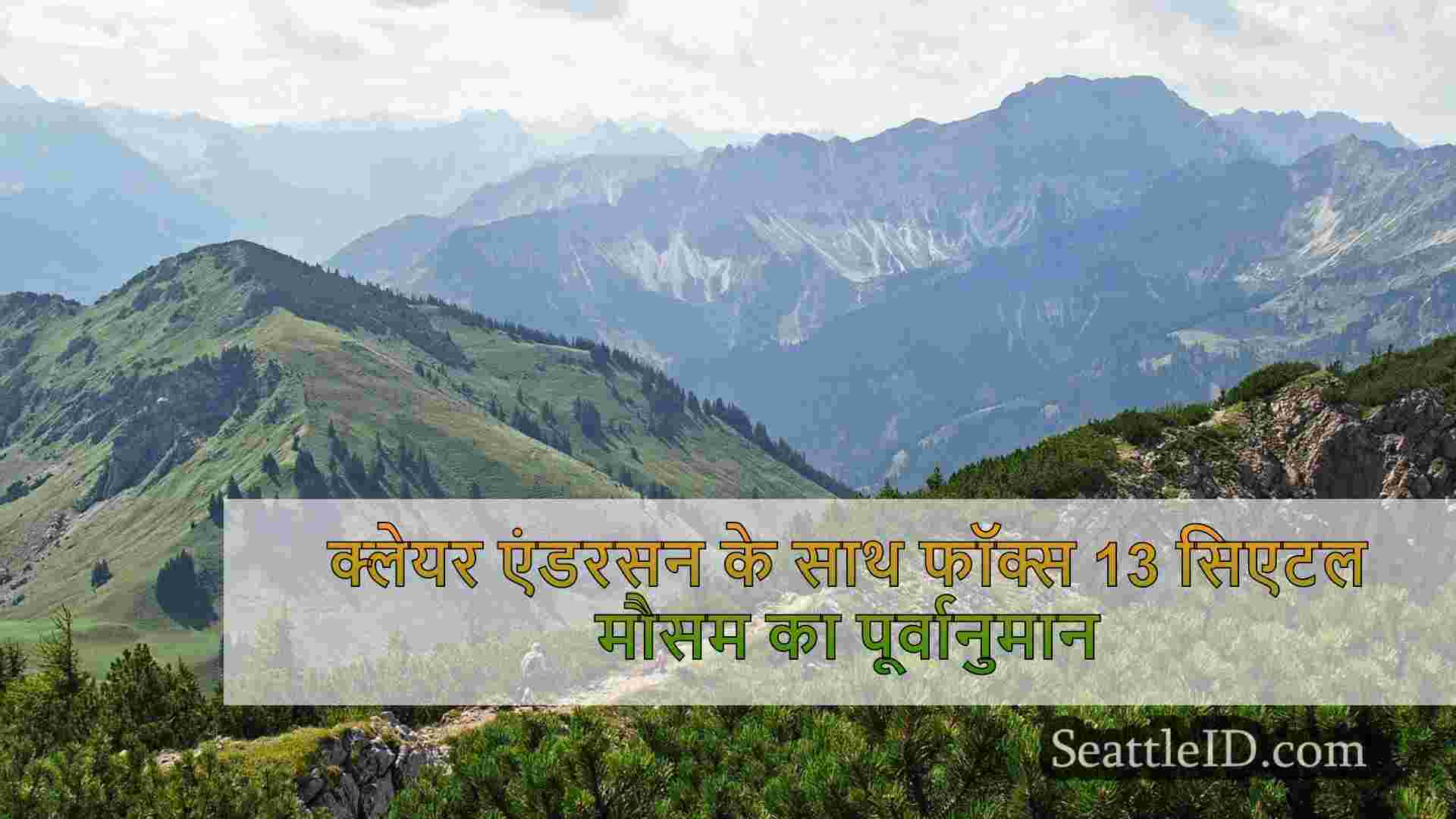 सिएटल समाचार SeattleID