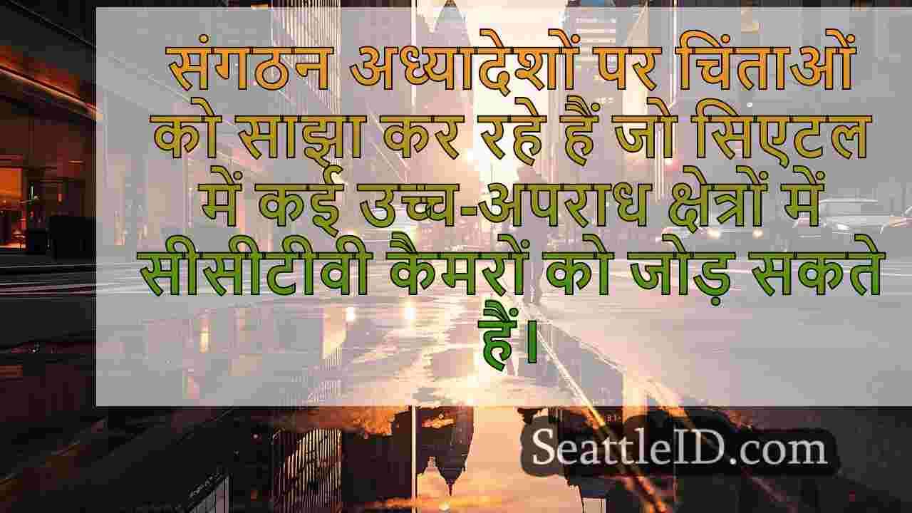 सिएटल समाचार SeattleID