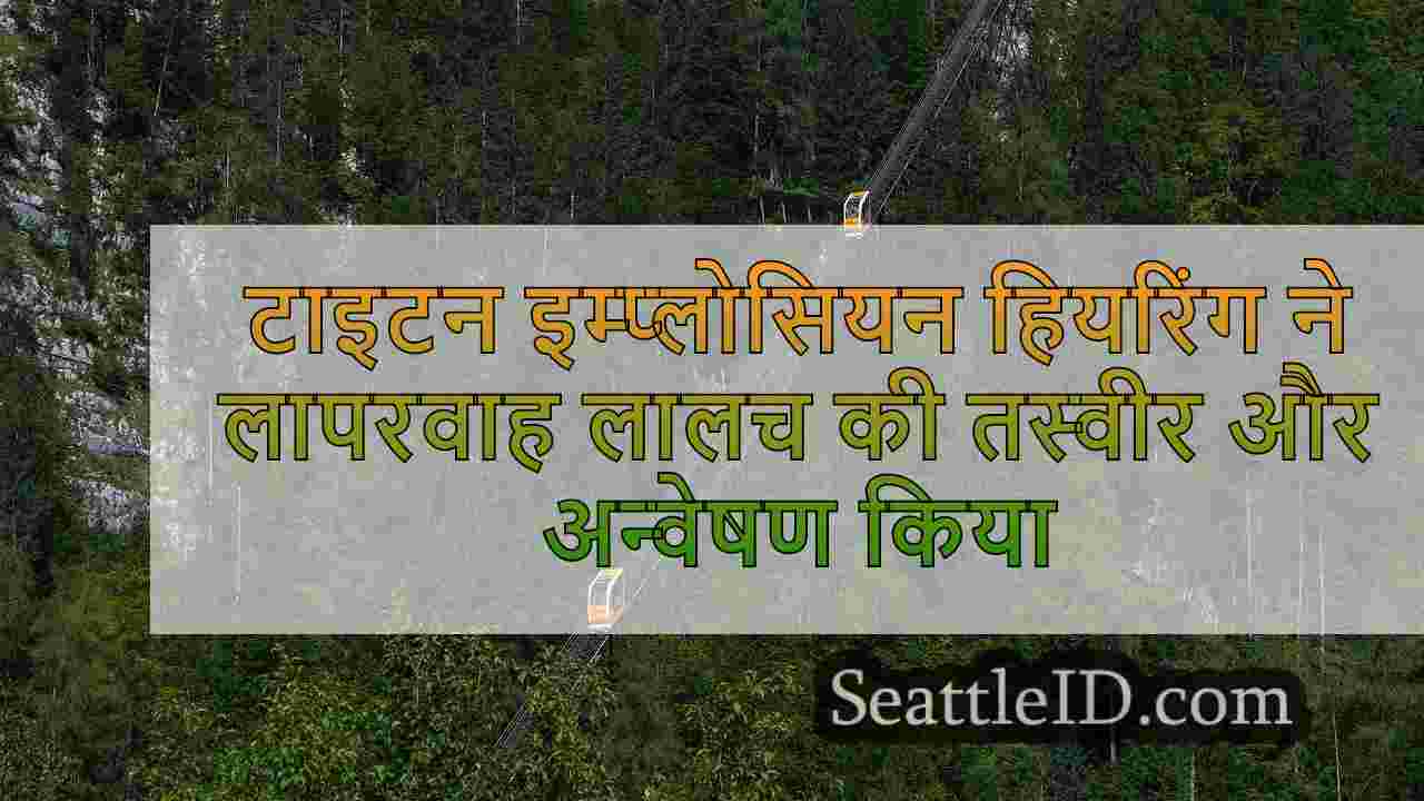 सिएटल समाचार SeattleID