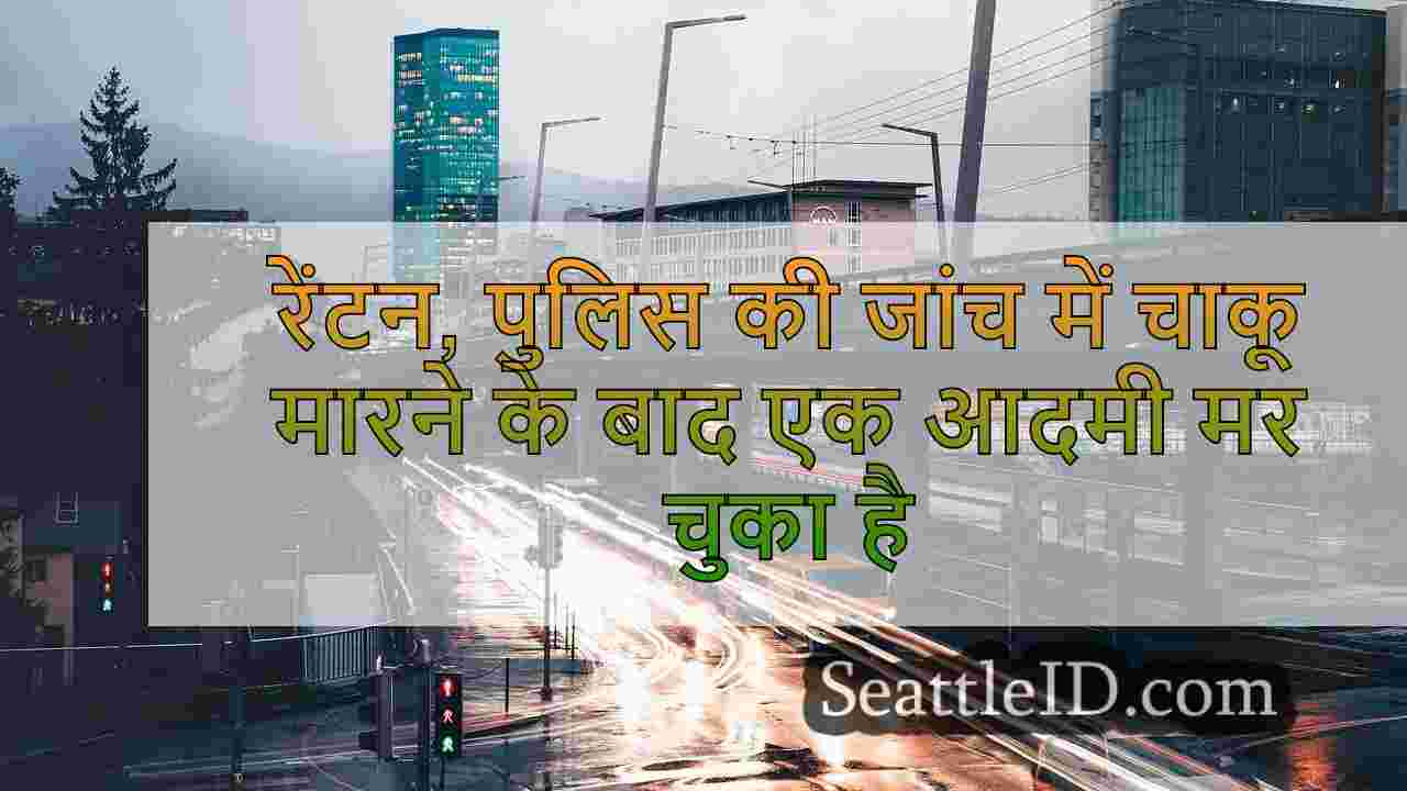 सिएटल समाचार SeattleID