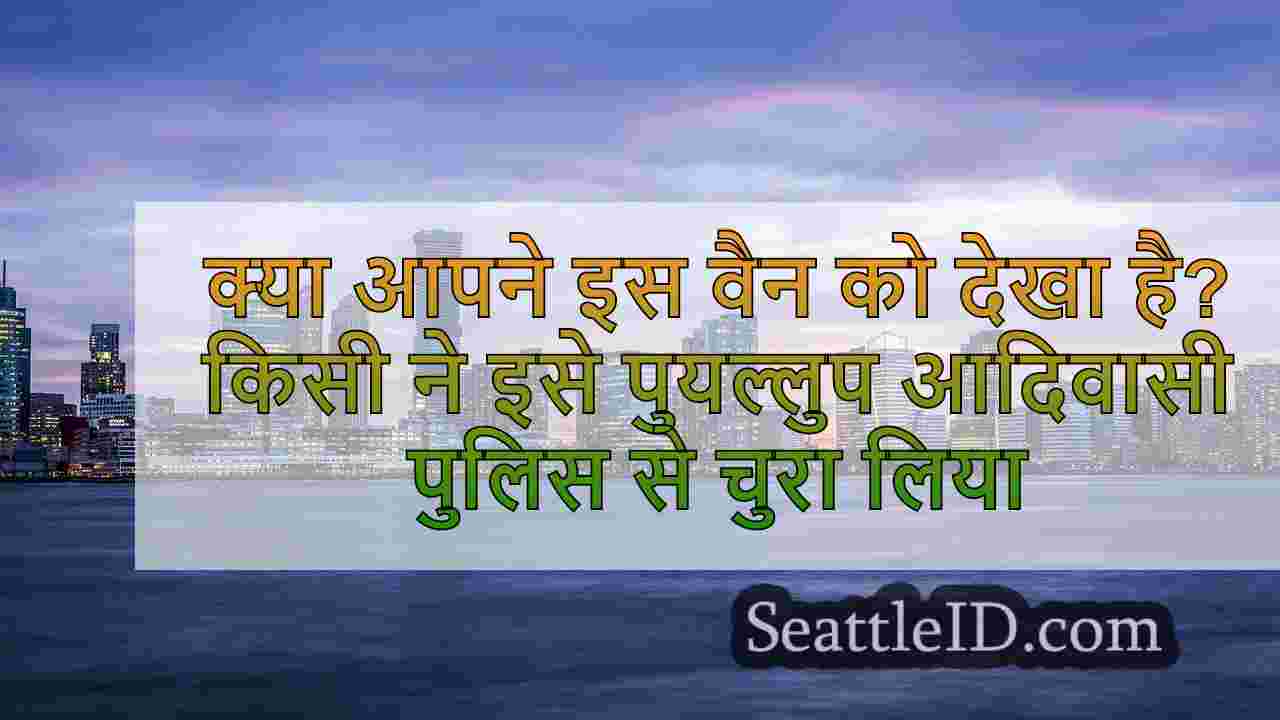 सिएटल समाचार SeattleID