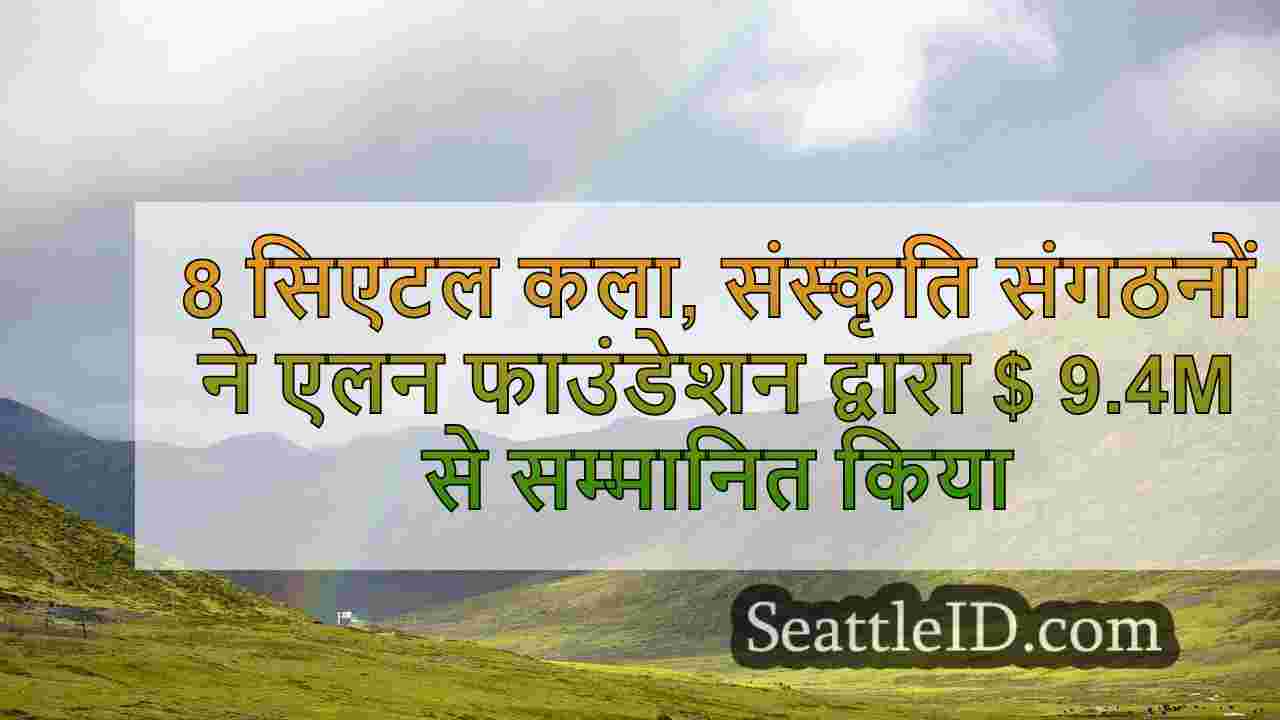 सिएटल समाचार SeattleID