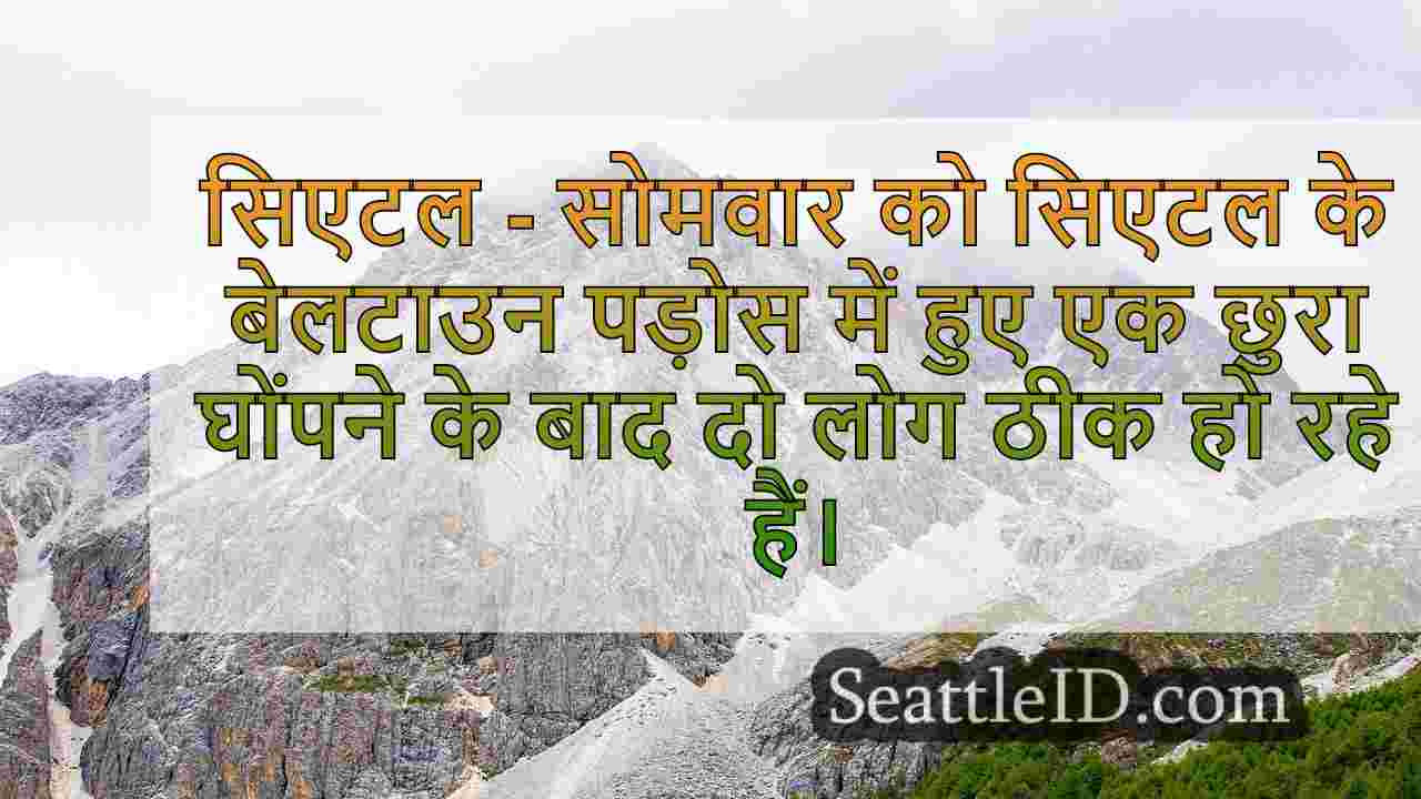 सिएटल समाचार SeattleID
