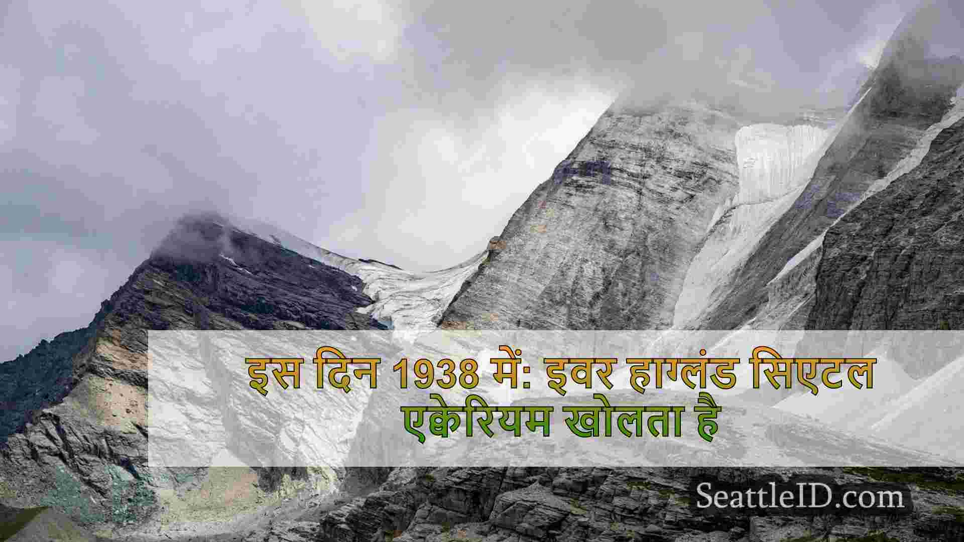सिएटल समाचार SeattleID