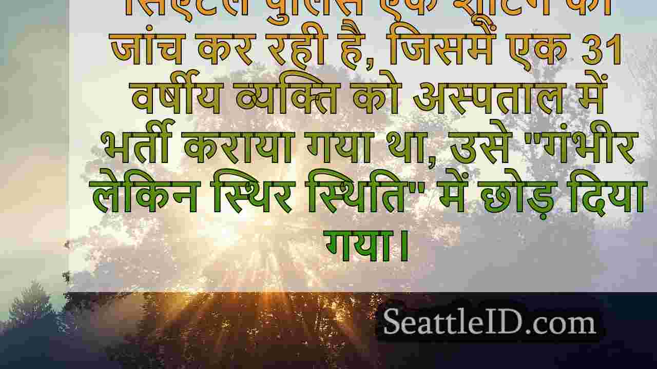 सिएटल समाचार SeattleID