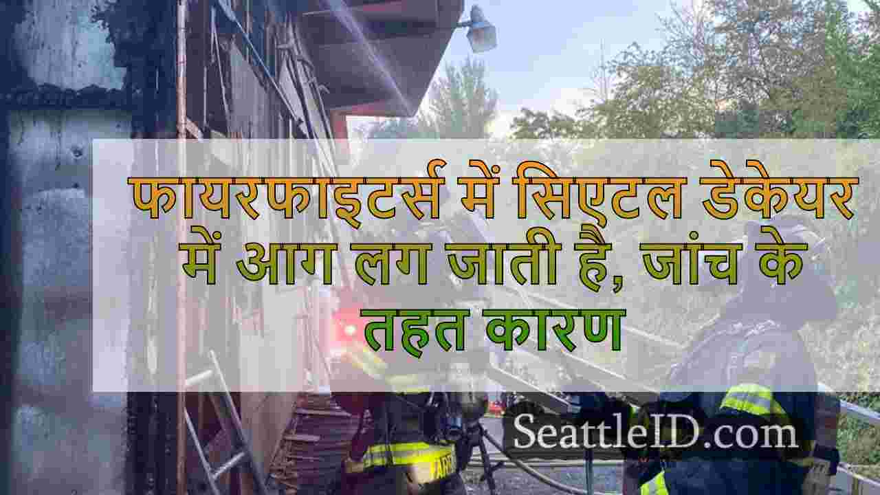 सिएटल समाचार SeattleID