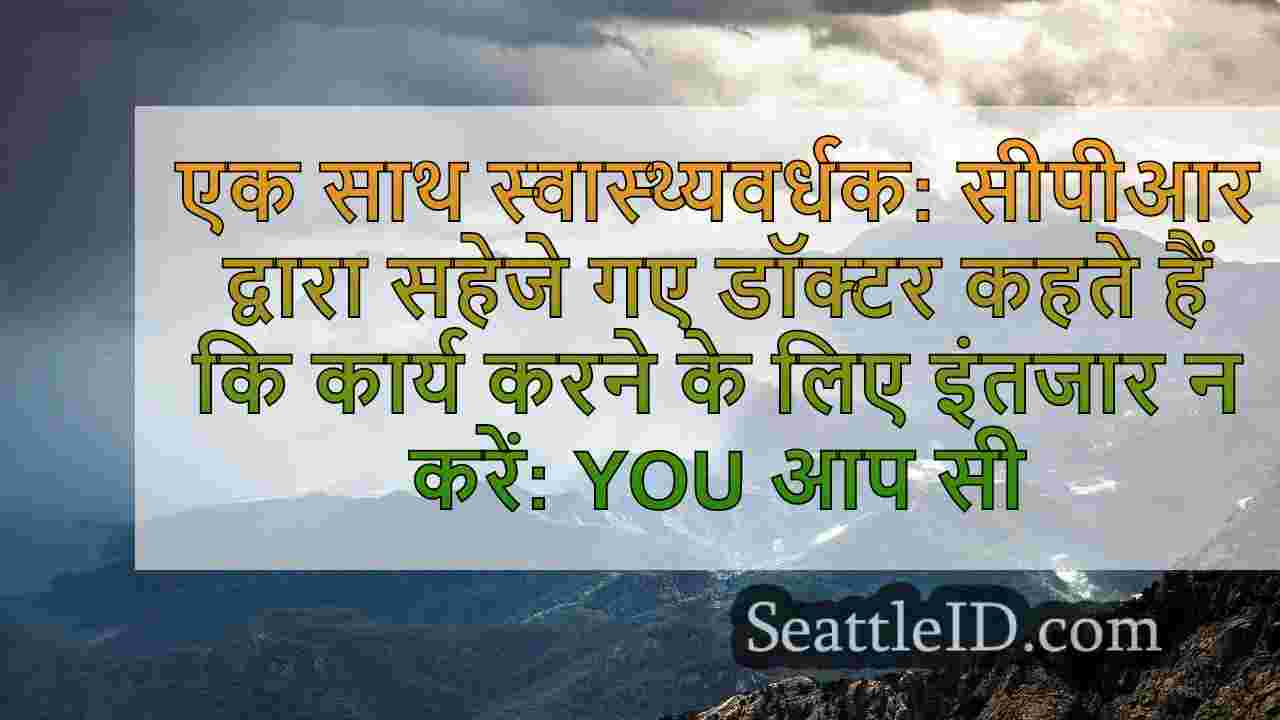 एक साथ स्वास्थ्यवर्धक: सीपीआर द्वारा