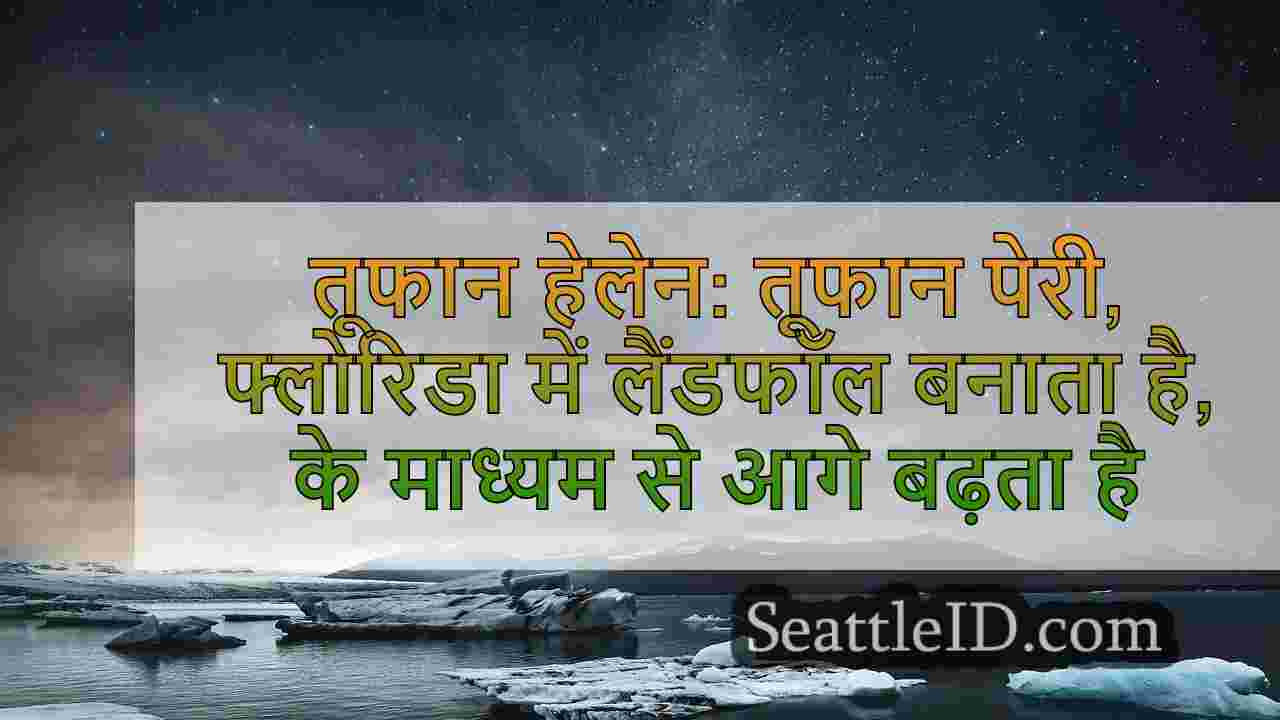 सिएटल समाचार SeattleID
