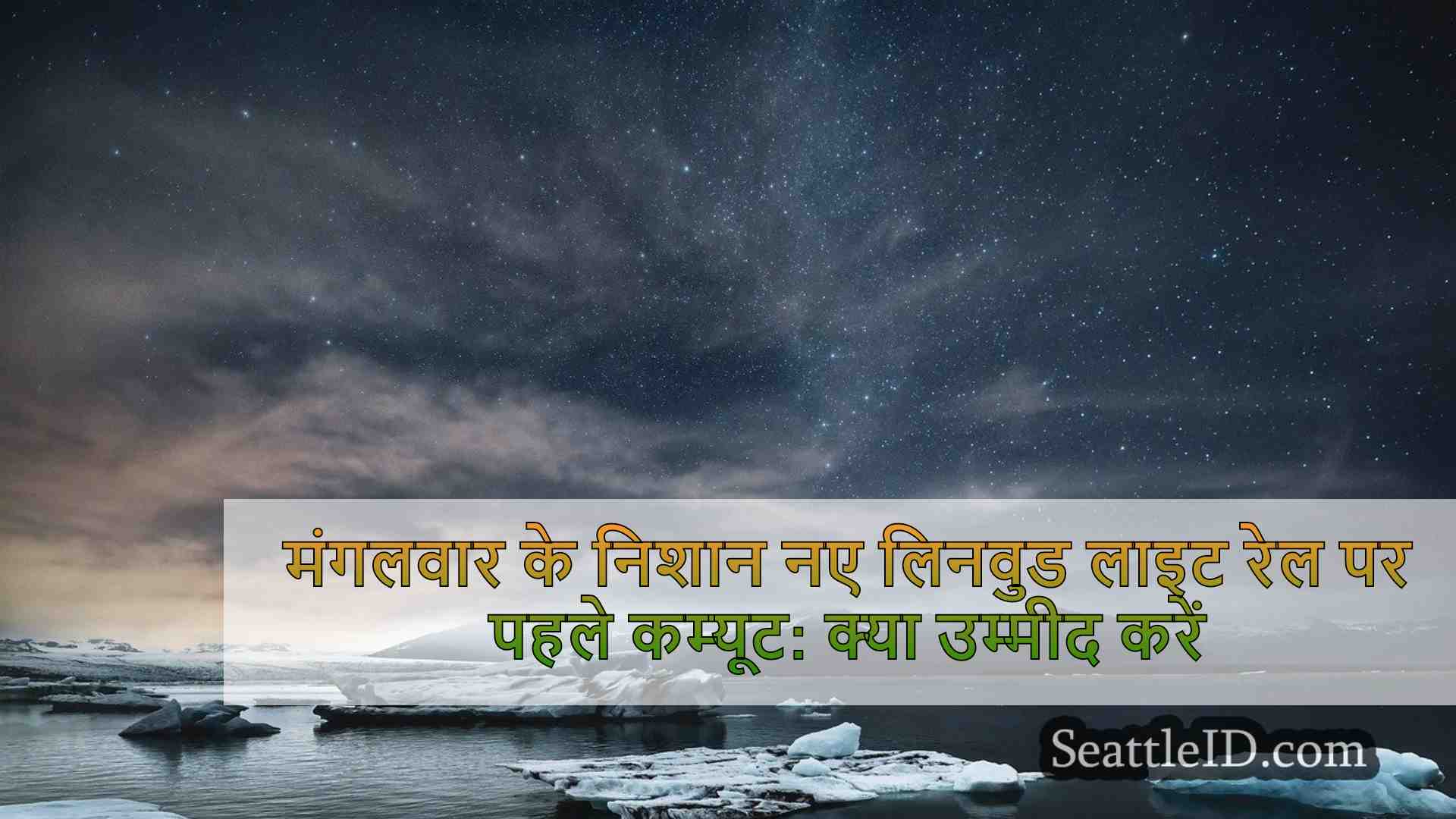 सिएटल समाचार SeattleID
