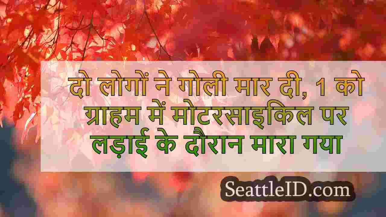 सिएटल समाचार SeattleID