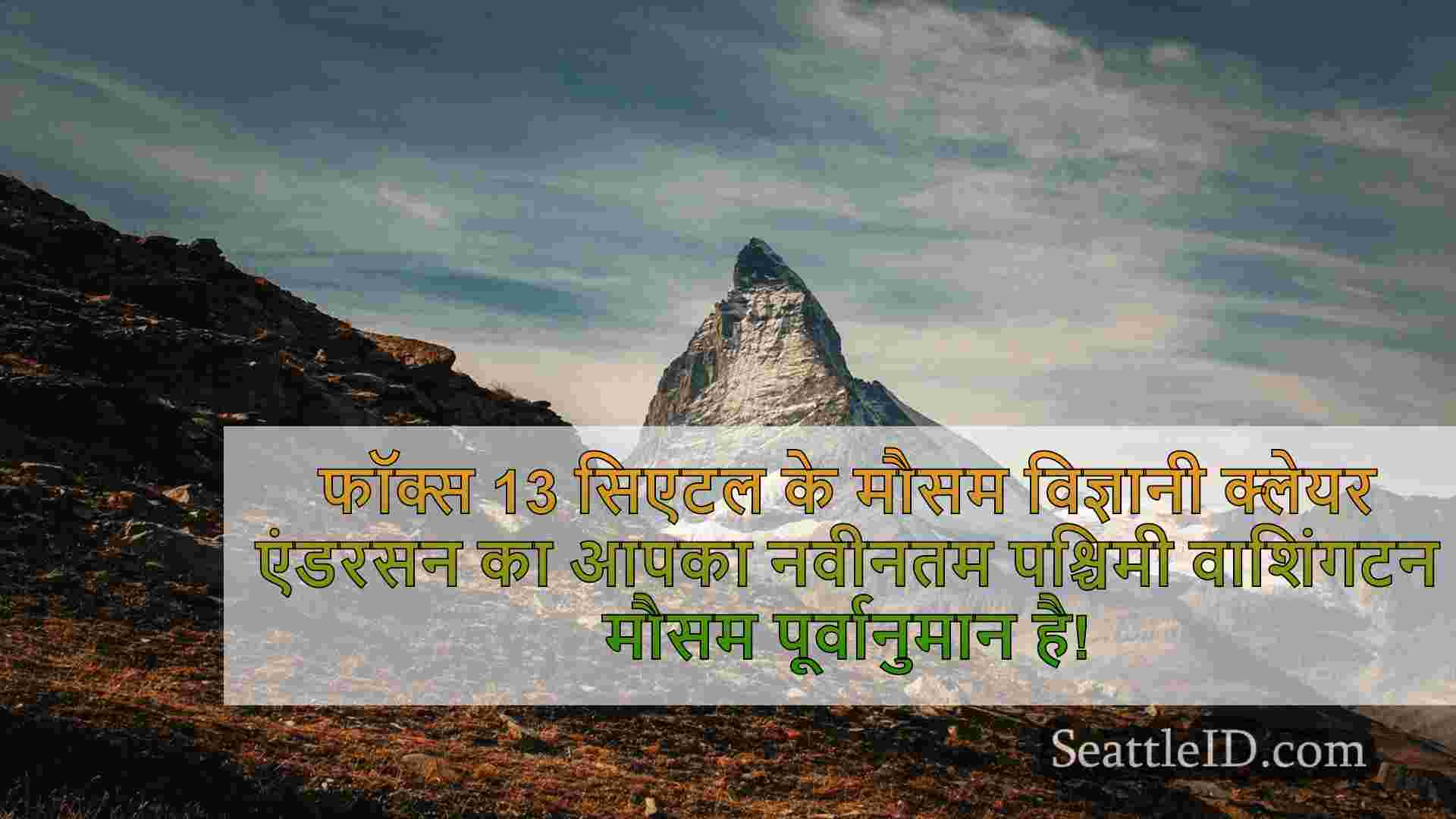सिएटल समाचार SeattleID