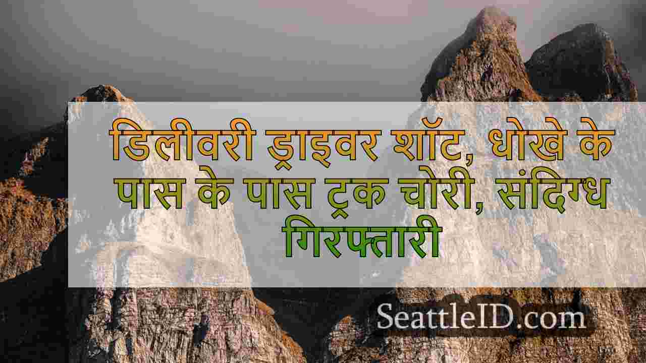सिएटल समाचार SeattleID