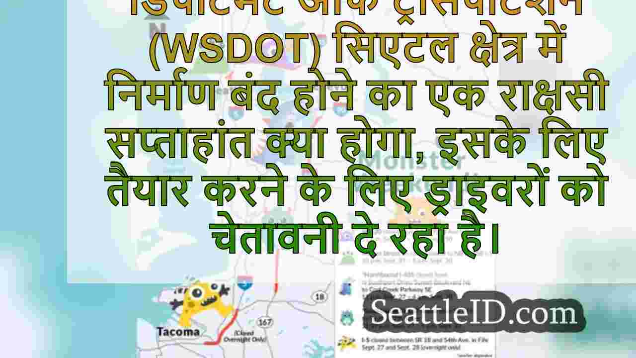 WSDOT सिएटल क्षेत्र में सड़क बंद होने