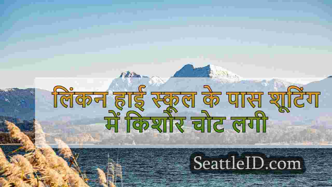 सिएटल समाचार SeattleID