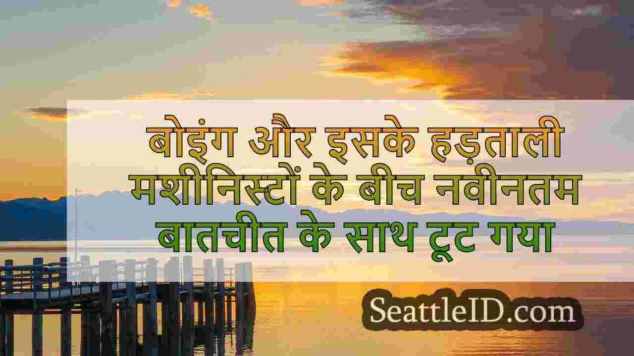 सिएटल समाचार SeattleID