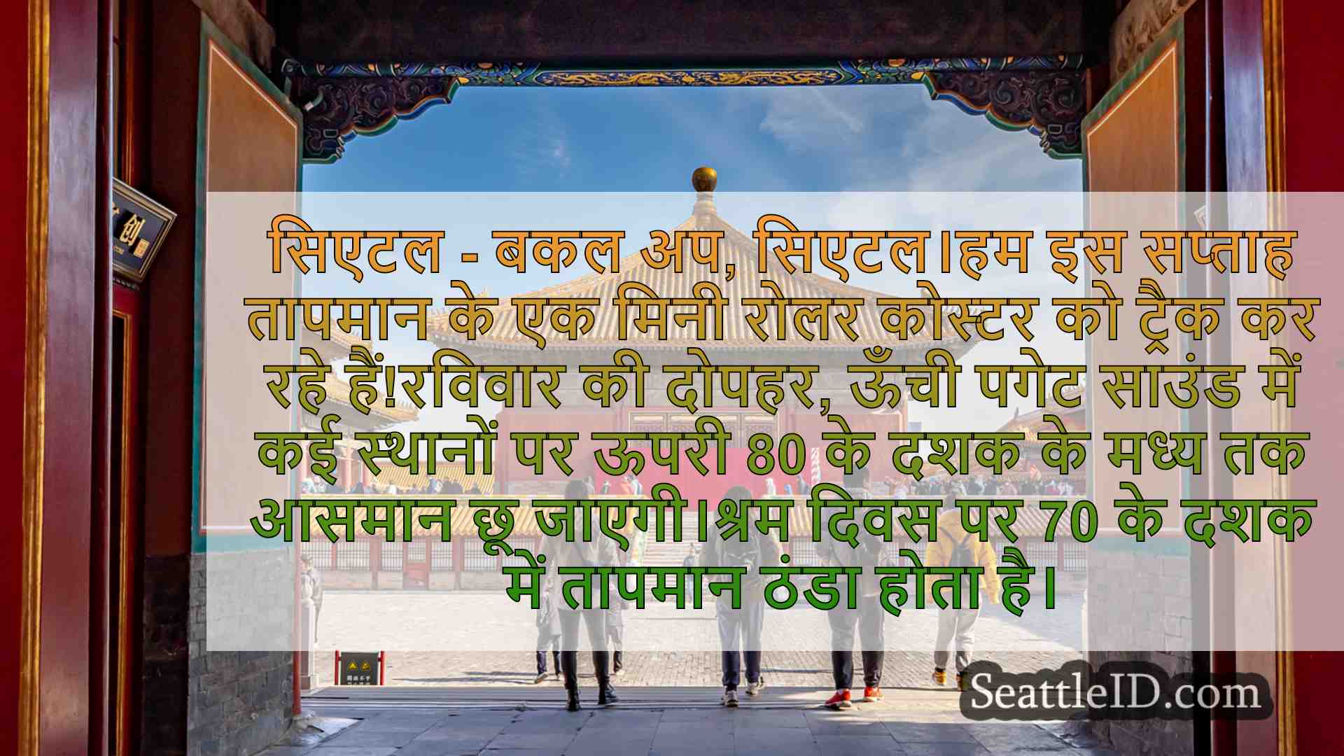 सिएटल समाचार SeattleID