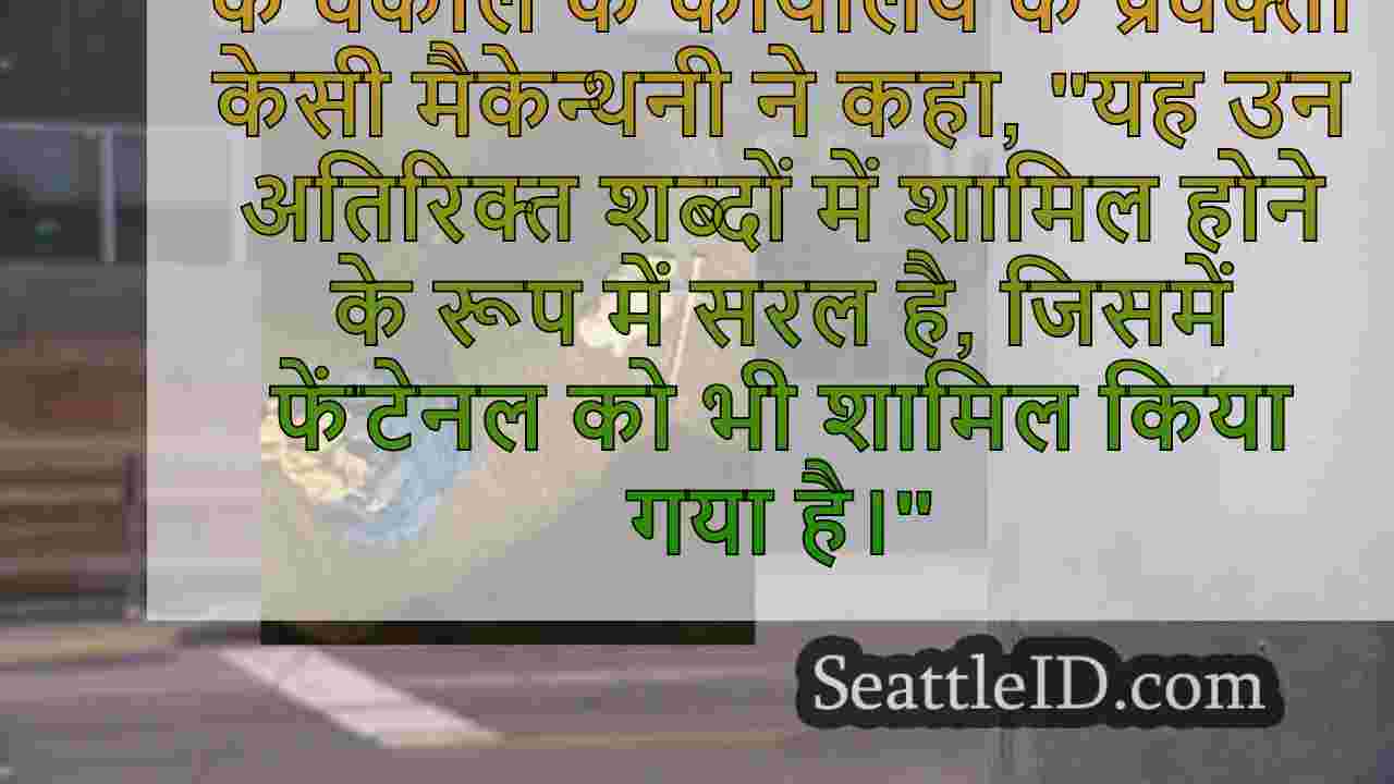 राज्य के बाल संकट कानून में फेंटेनल को
