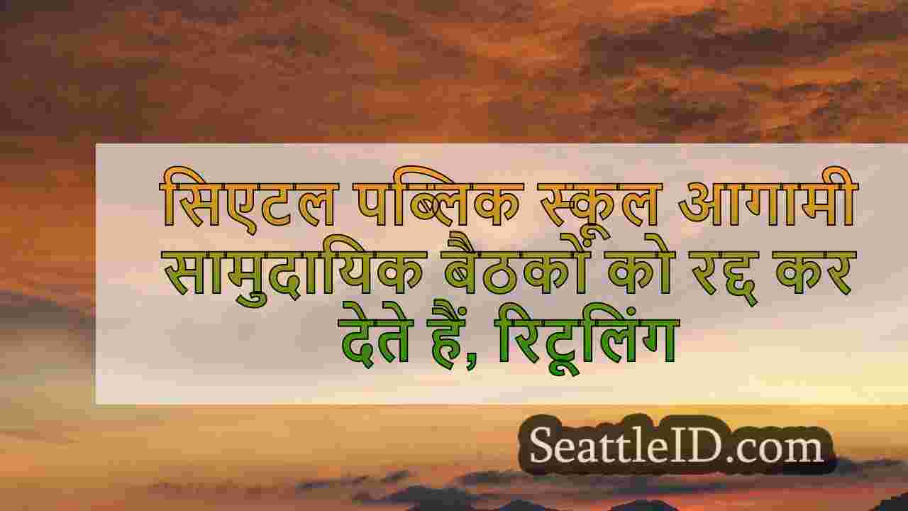 सिएटल समाचार SeattleID