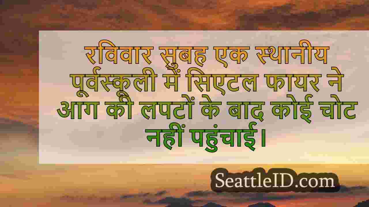 सिएटल समाचार SeattleID