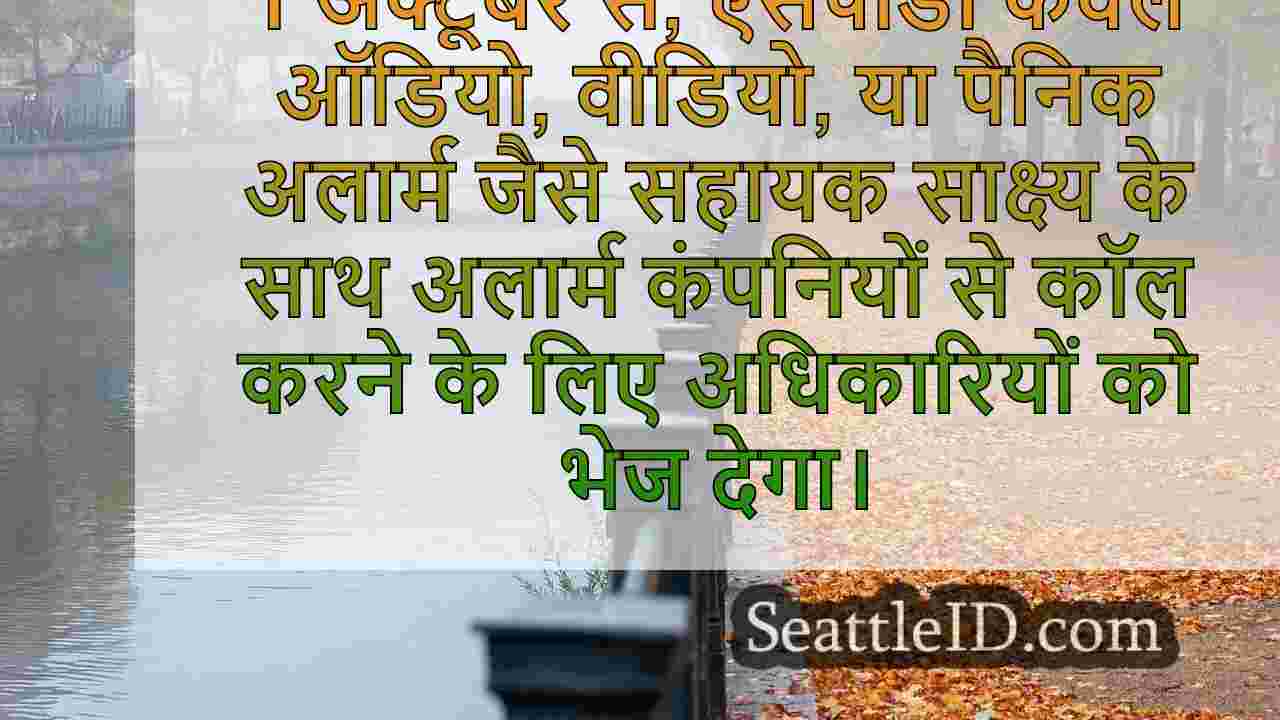 सिएटल समाचार SeattleID