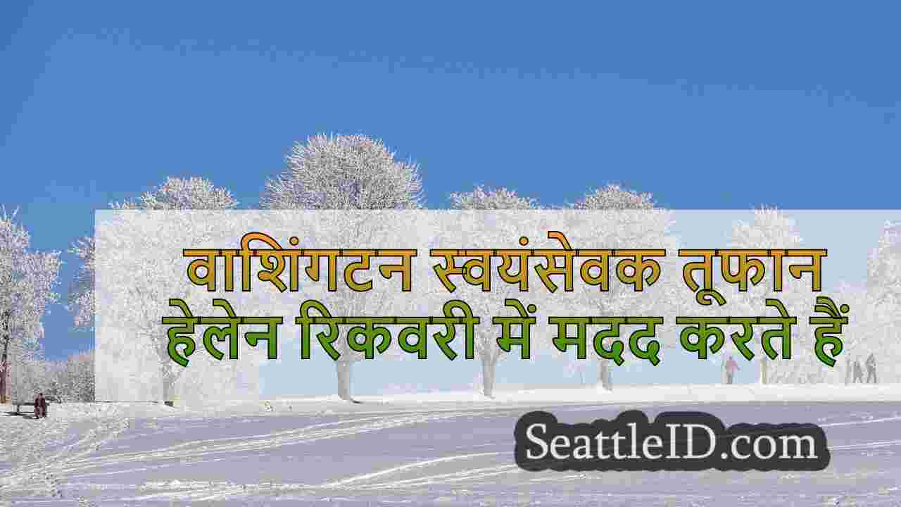 सिएटल समाचार SeattleID