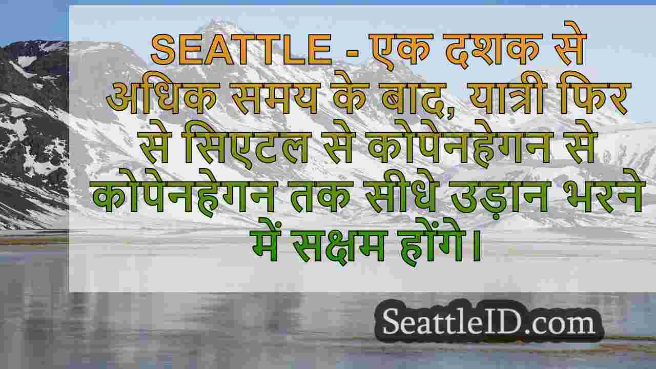 सिएटल समाचार SeattleID