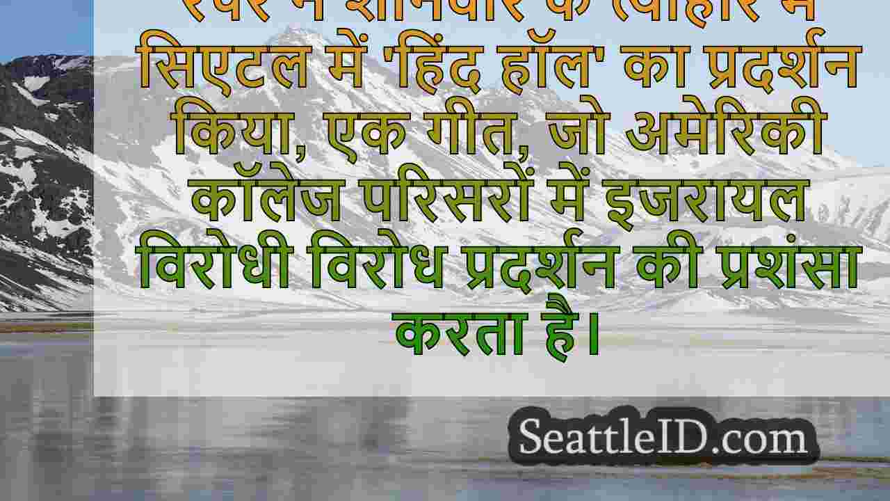 सिएटल समाचार SeattleID