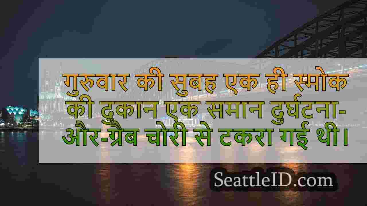 सिएटल समाचार SeattleID