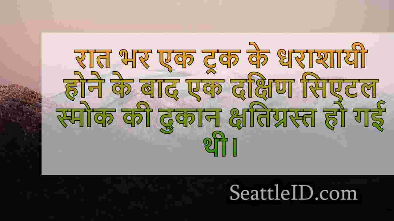सिएटल समाचार SeattleID