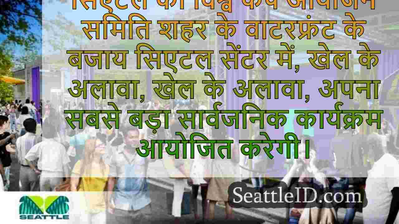 सिएटल समाचार SeattleID