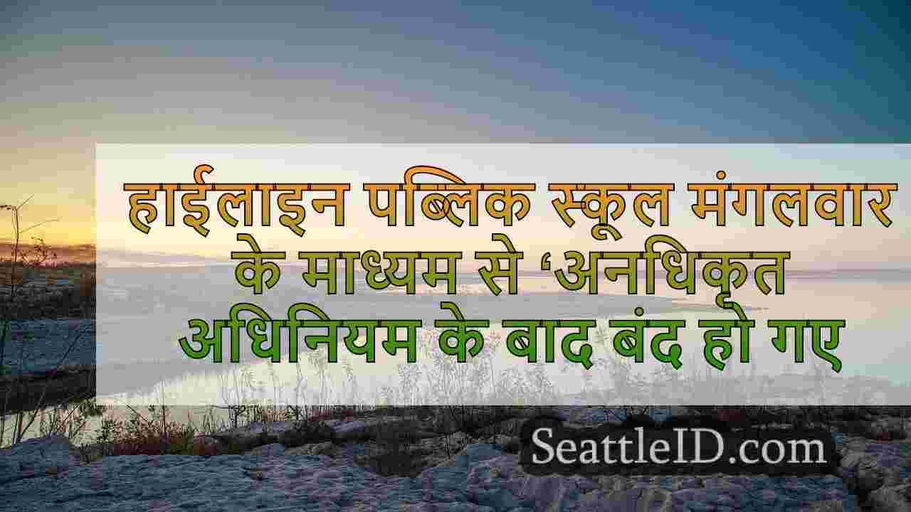 सिएटल समाचार SeattleID