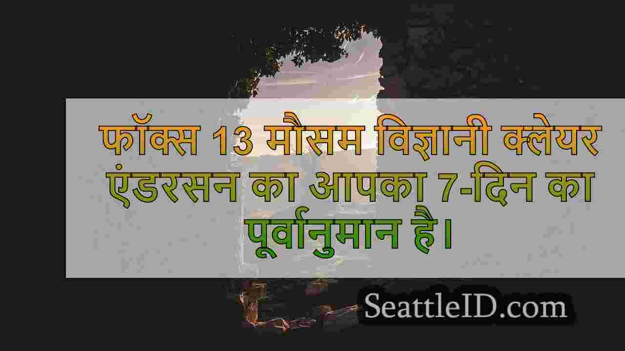 सिएटल का मौसम: सप्ताह का सबसे गर्म दिन,