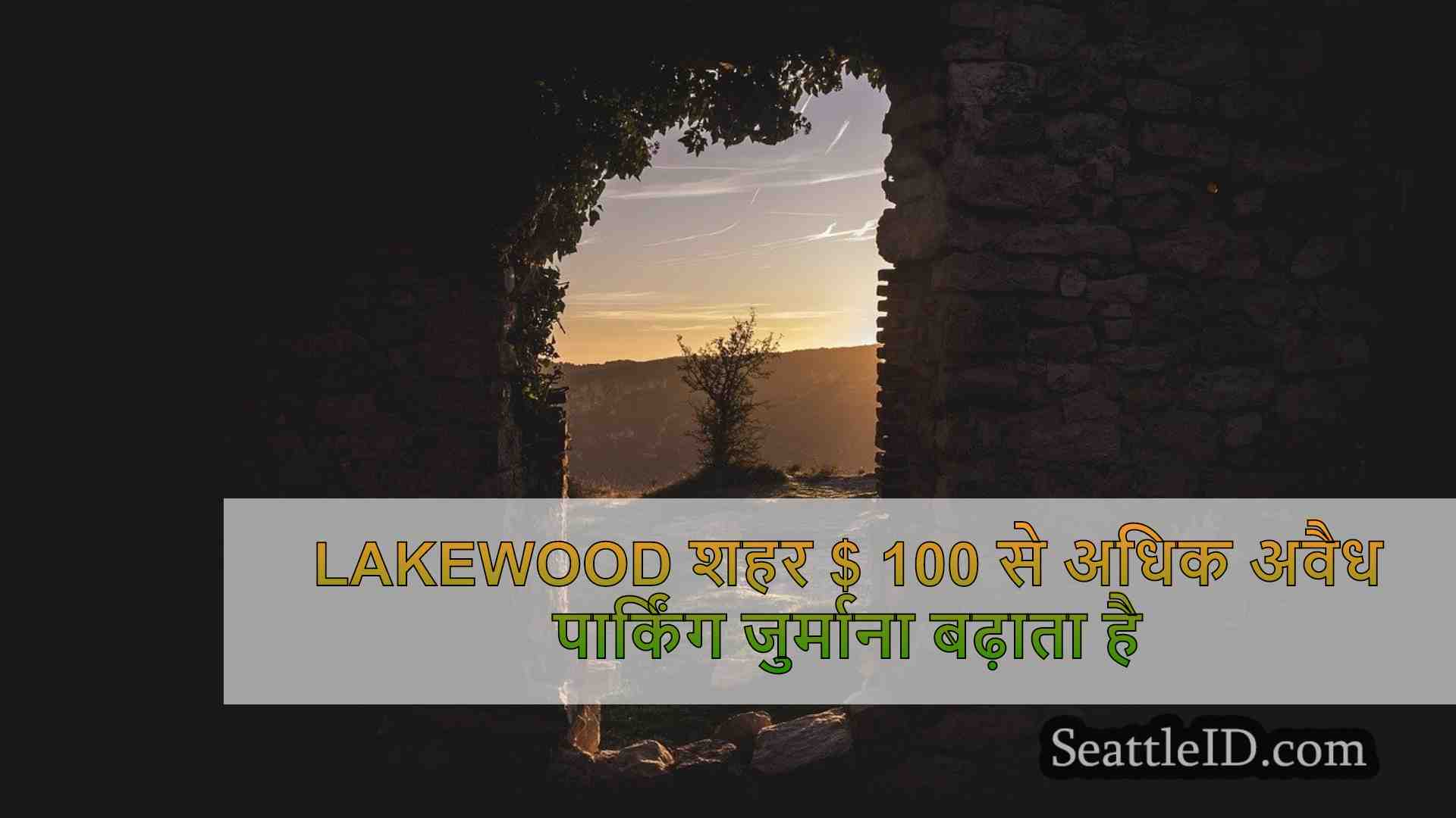 सिएटल समाचार SeattleID