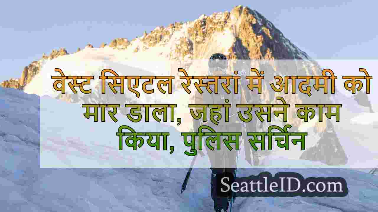 सिएटल समाचार SeattleID
