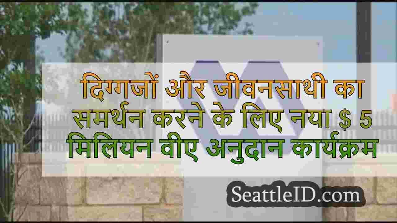 संक्रमण के दौरान दिग्गजों और जीवनसाथी