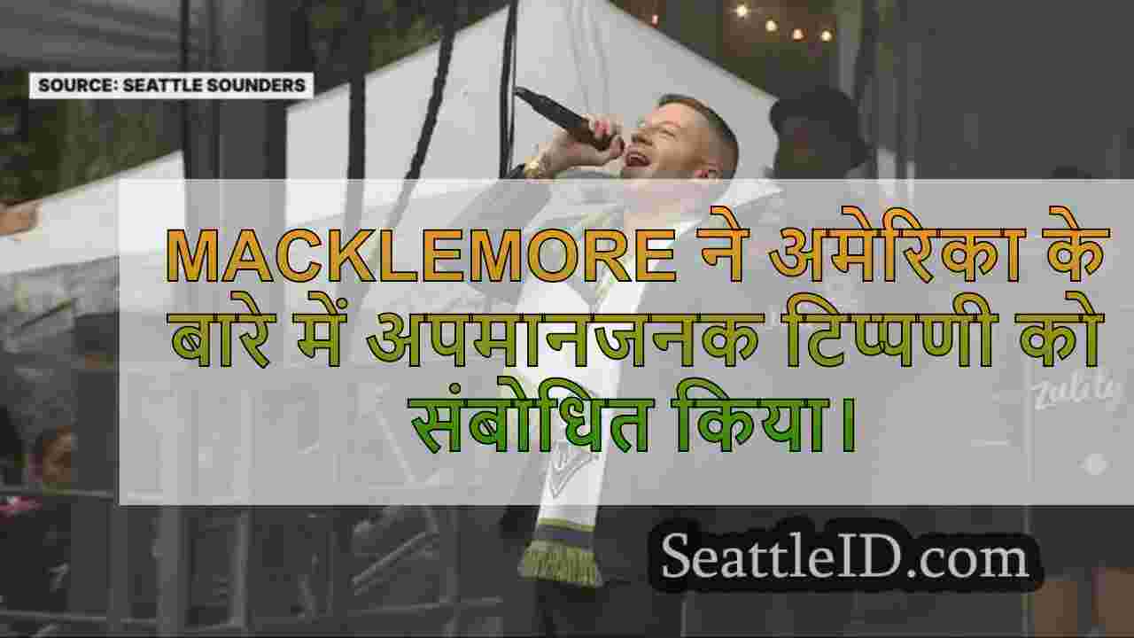 Macklemore लाभ कॉन्सर्ट में अमेरिका के