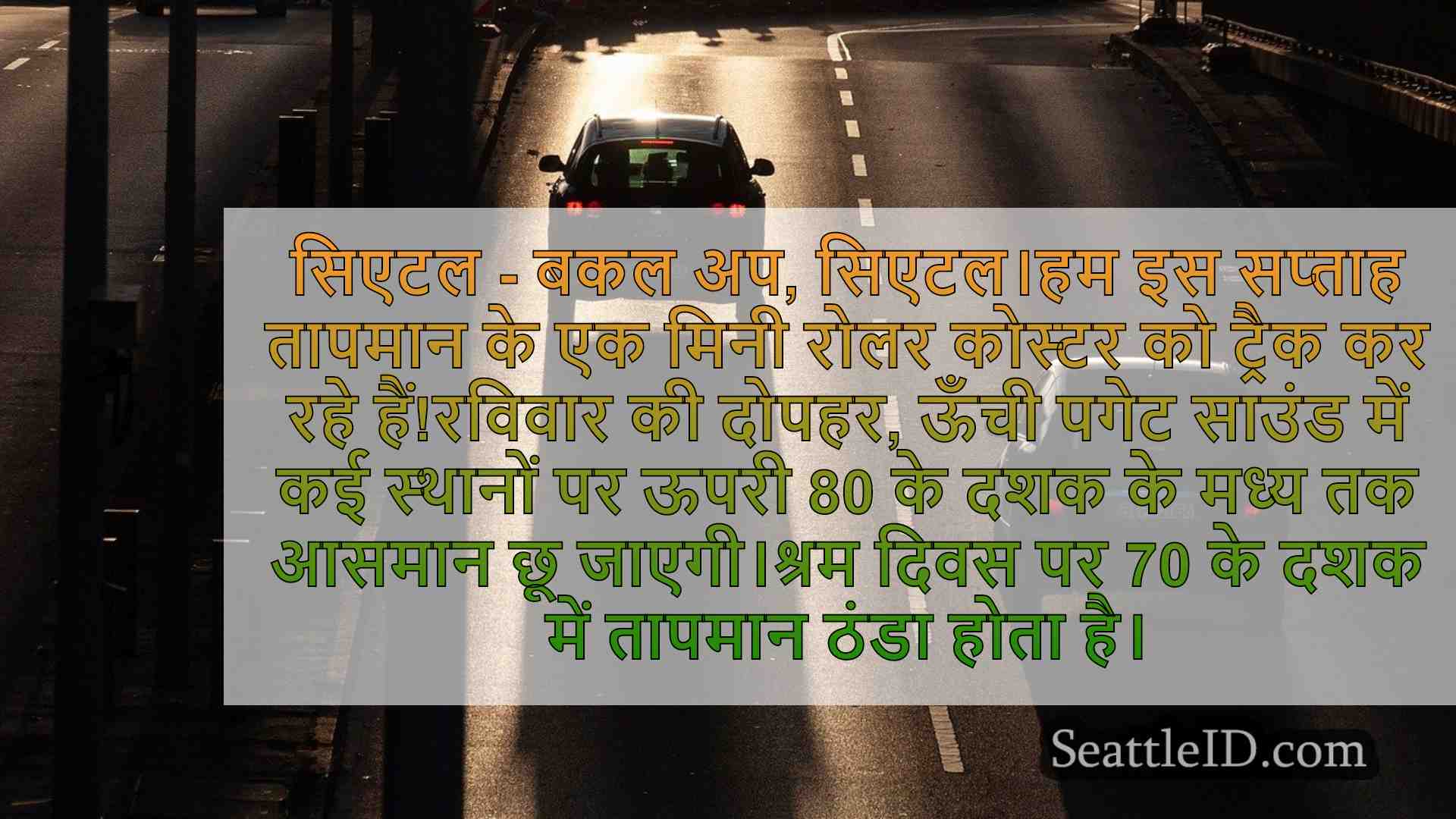 सिएटल समाचार SeattleID