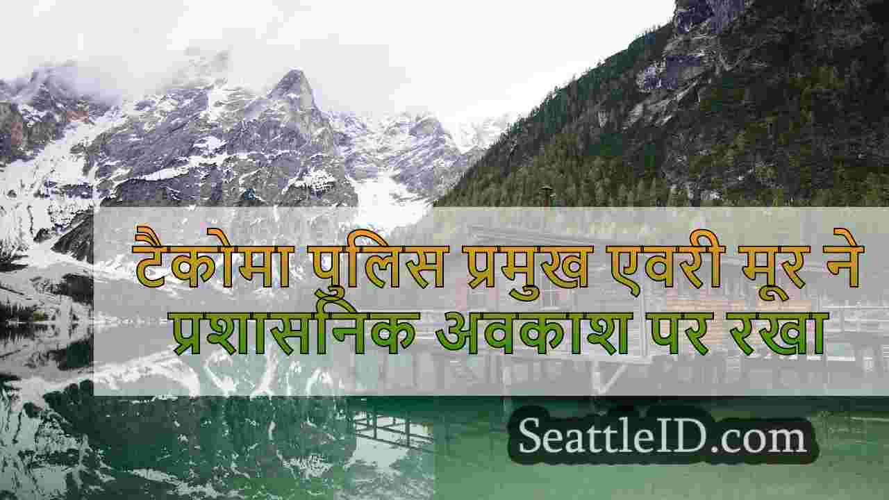 सिएटल समाचार SeattleID