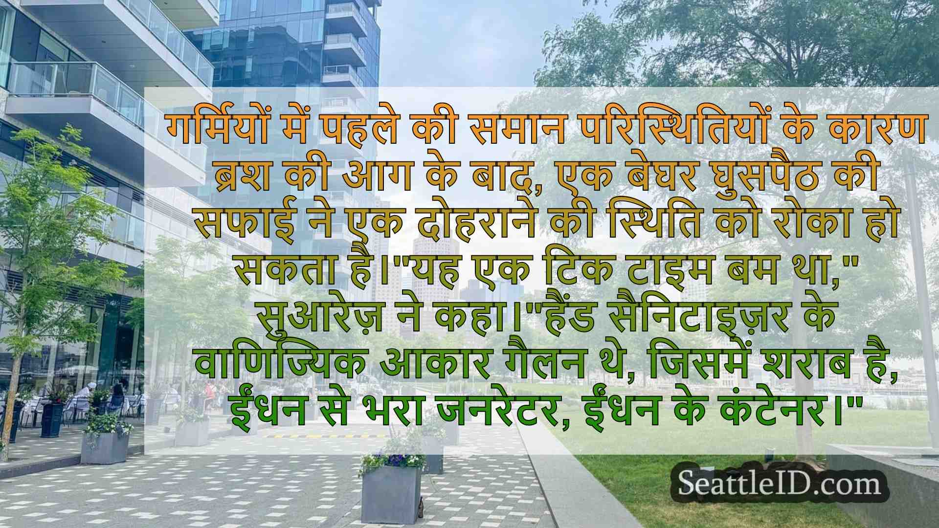 सिएटल समाचार SeattleID