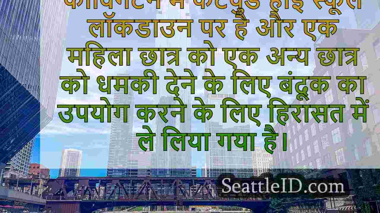 सिएटल समाचार SeattleID