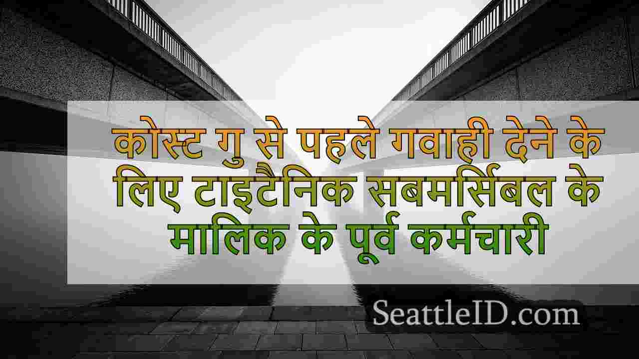 सिएटल समाचार SeattleID