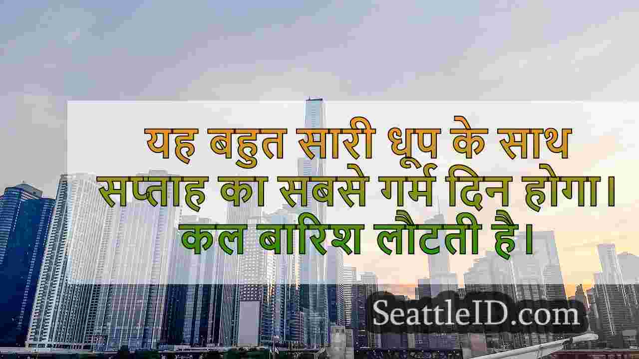 सिएटल समाचार SeattleID