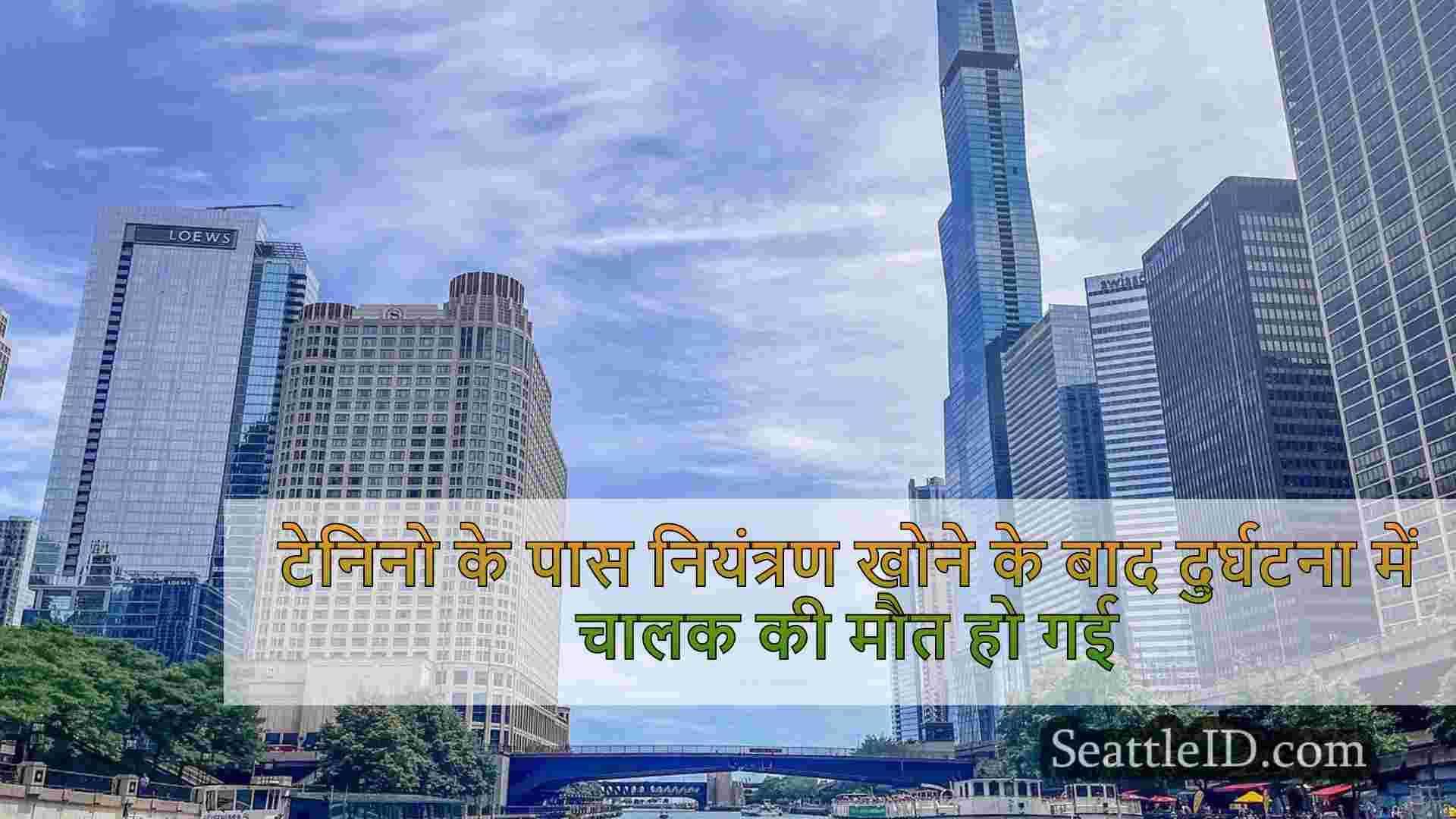 सिएटल समाचार SeattleID