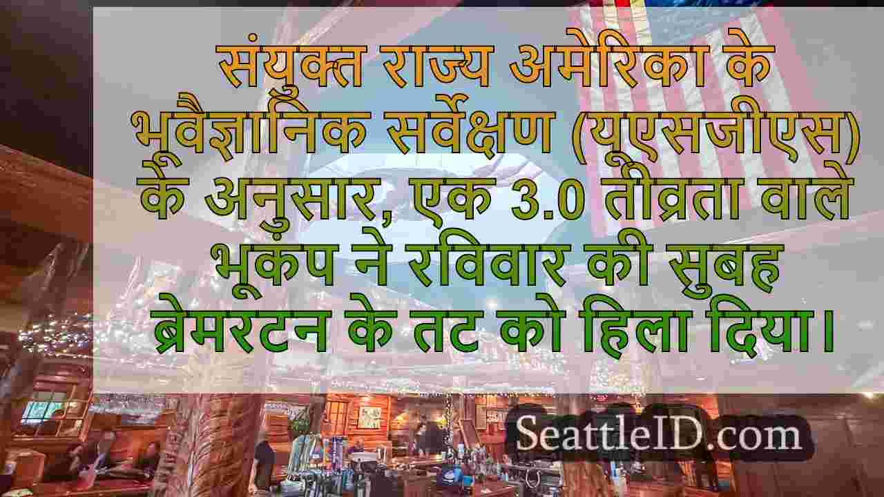सिएटल समाचार SeattleID