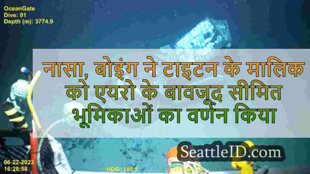 नासा, बोइंग ने टाइटन के मालिक ने